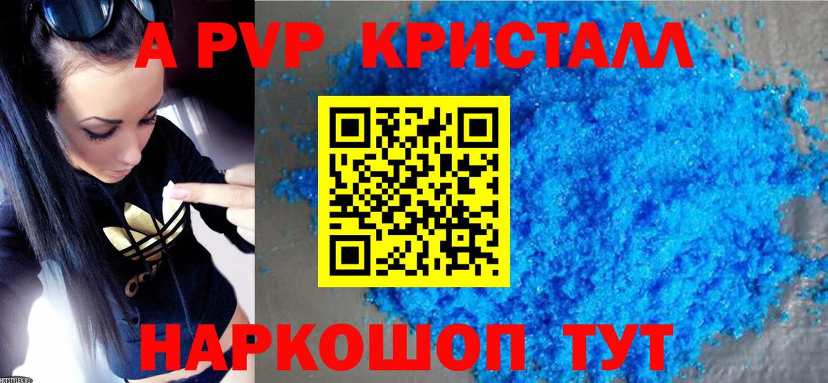 Альфа ПВП крисы CK Тулун