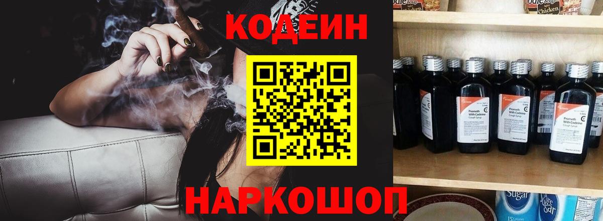 Codein Purple Drank  Вход с VPN  Тулун 