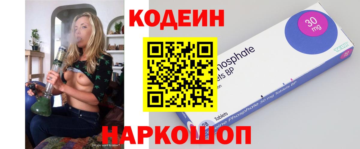 Кодеин напиток Lean (лин) Тулун