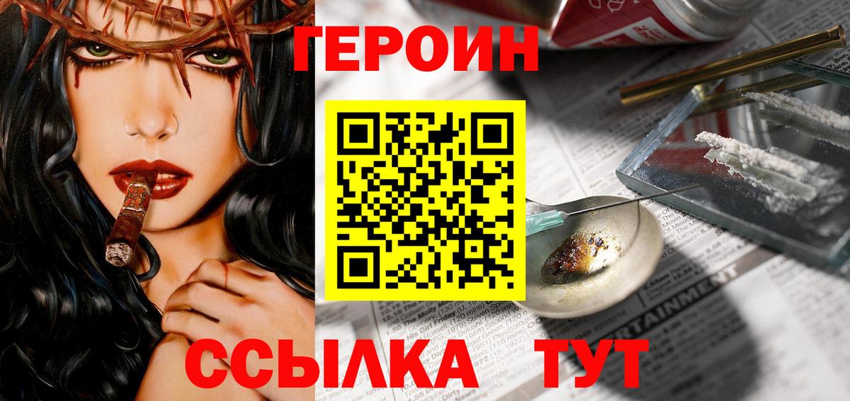 ГЕРОИН белый  Вход с VPN  Тулун 