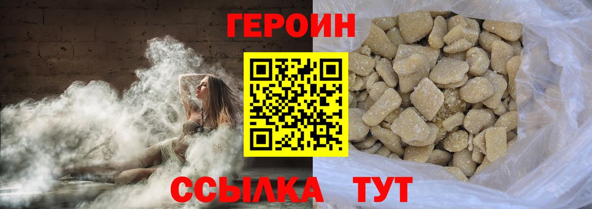 Героин хмурый Тулун