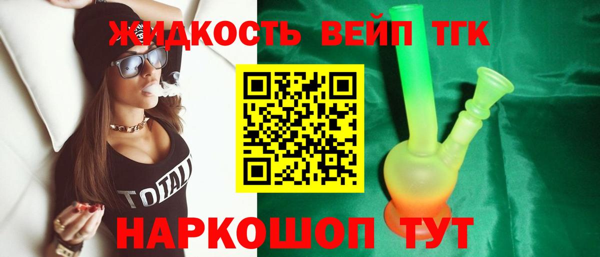 ТГК вейп Тулун
